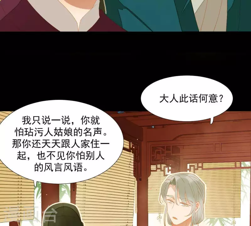 第82话 你好好想想吧 第49页