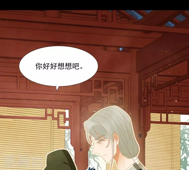第82话 你好好想想吧 第52页