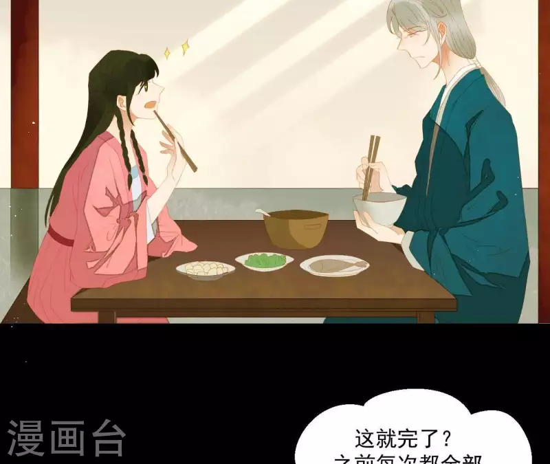 第83话 给我也整一套 第3页