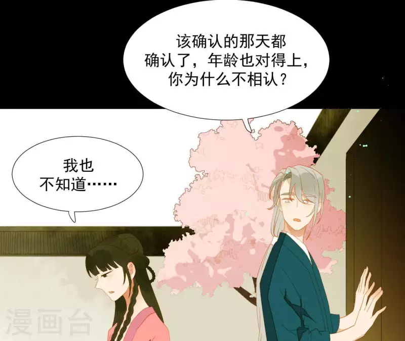第83话 给我也整一套 第37页