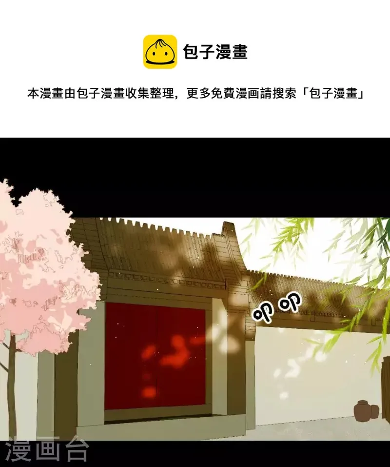 第84话 啥？提亲？ 第1页