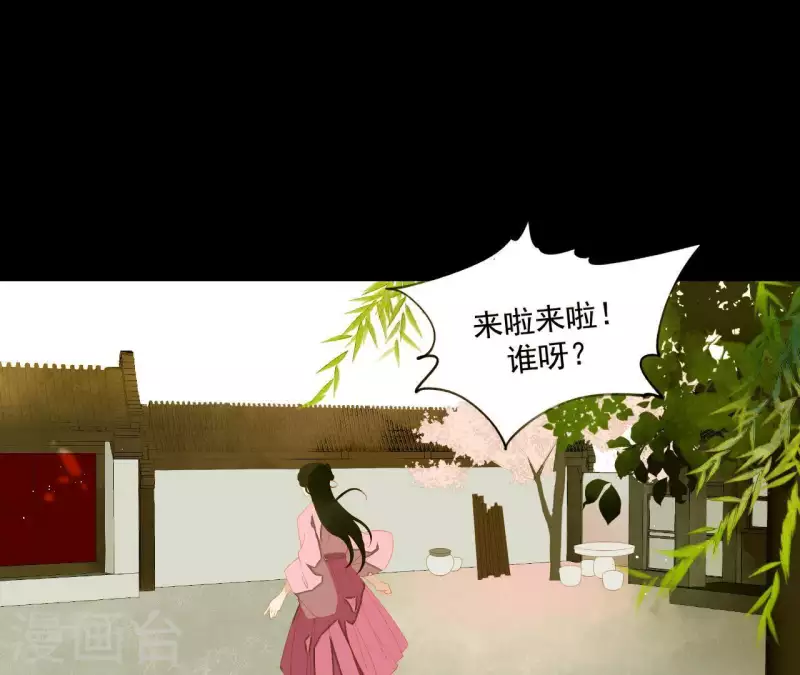 第84话 啥？提亲？ 第2页