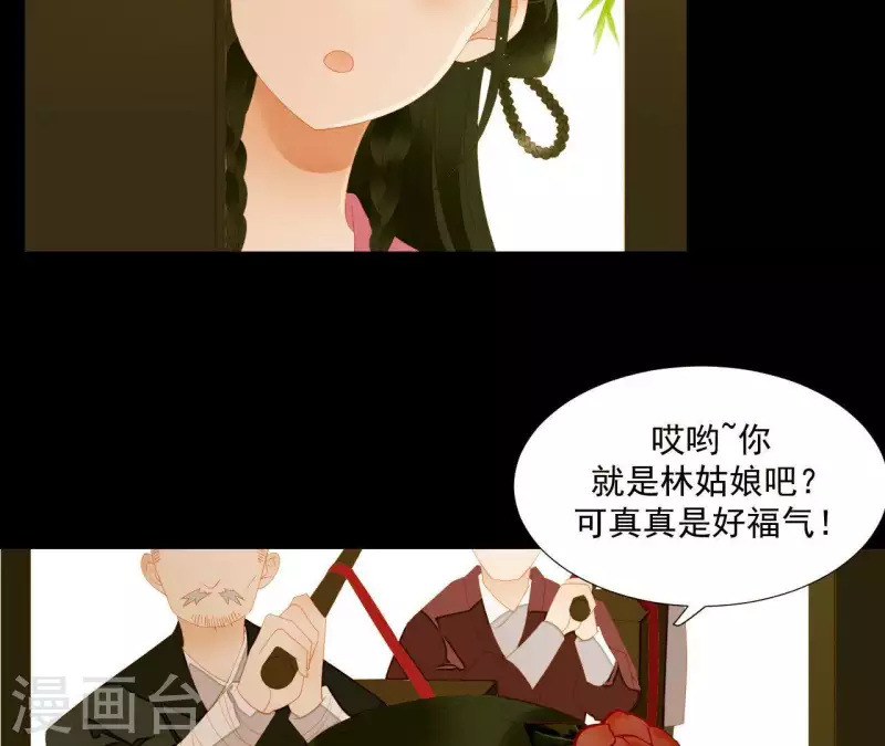 第84话 啥？提亲？ 第4页