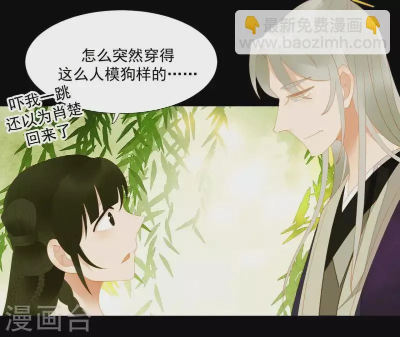 第84话 啥？提亲？ 第9页