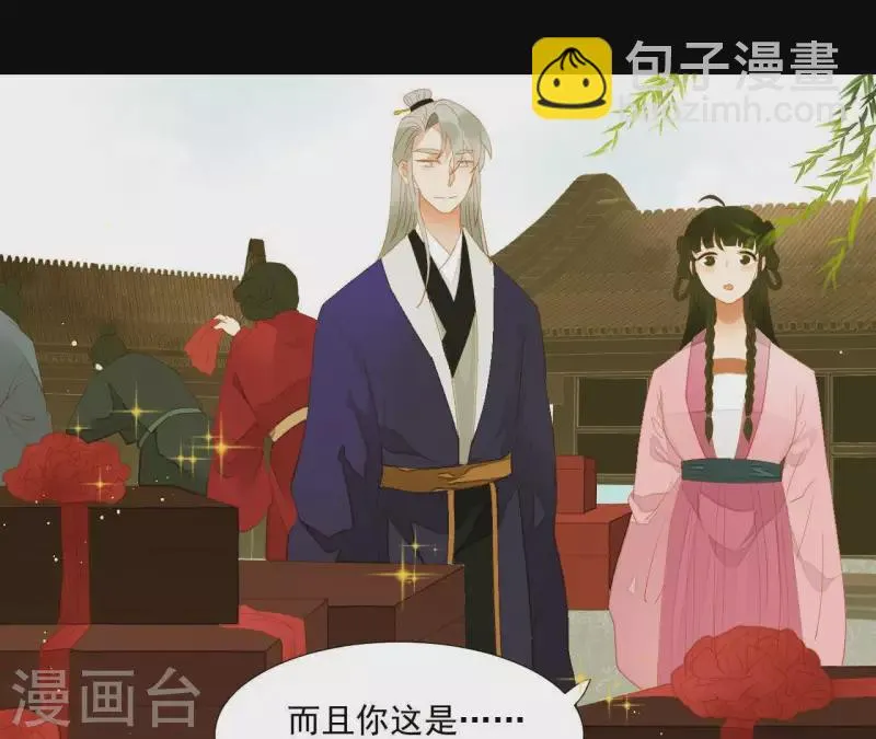 第84话 啥？提亲？ 第10页