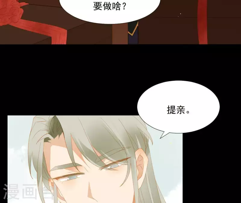 第84话 啥？提亲？ 第11页