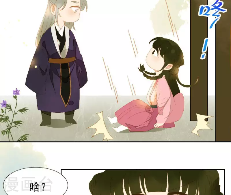 第84话 啥？提亲？ 第13页