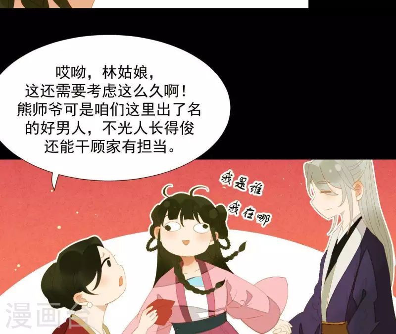 第84话 啥？提亲？ 第18页