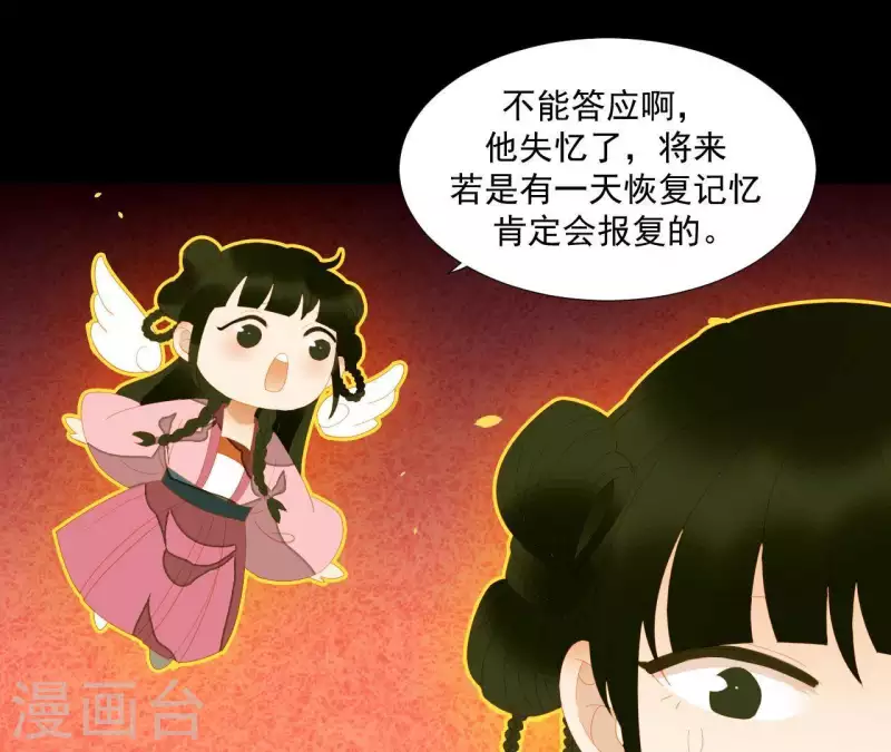 第84话 啥？提亲？ 第20页