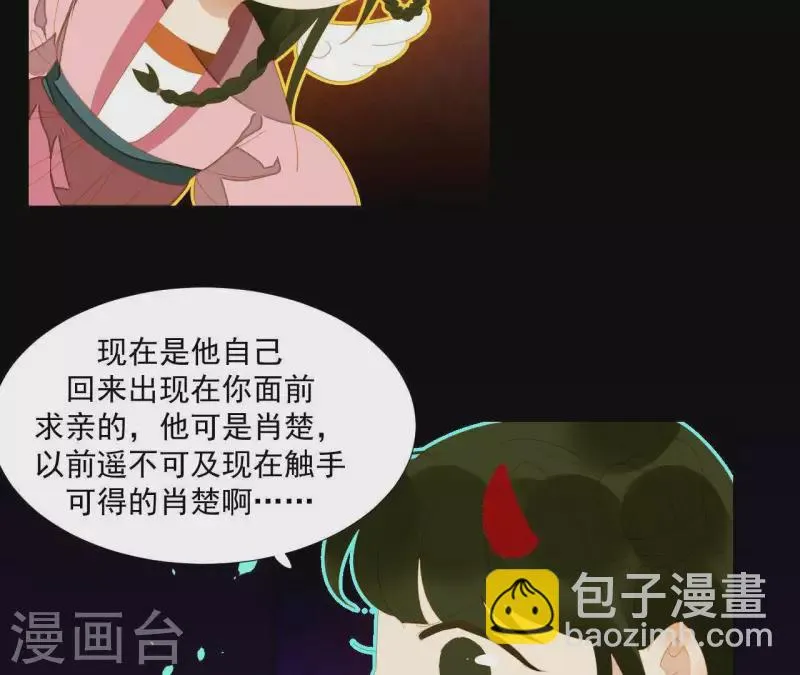 第84话 啥？提亲？ 第23页