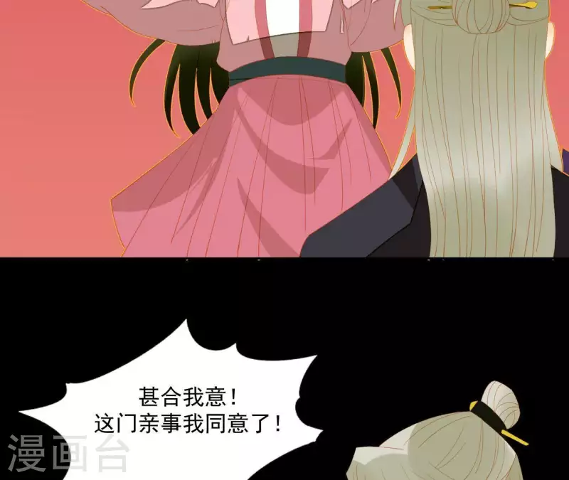 第84话 啥？提亲？ 第27页