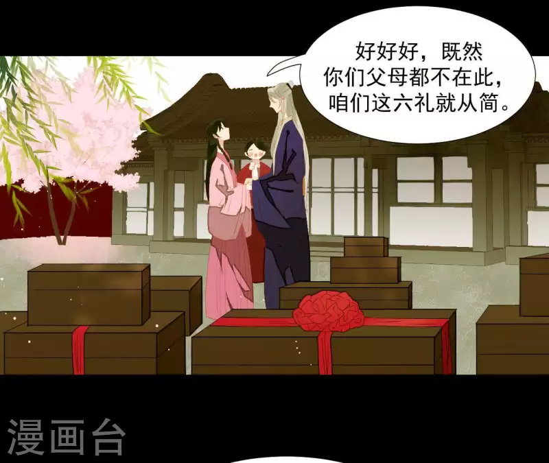 第84话 啥？提亲？ 第30页