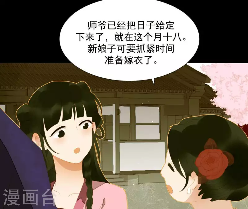第84话 啥？提亲？ 第31页