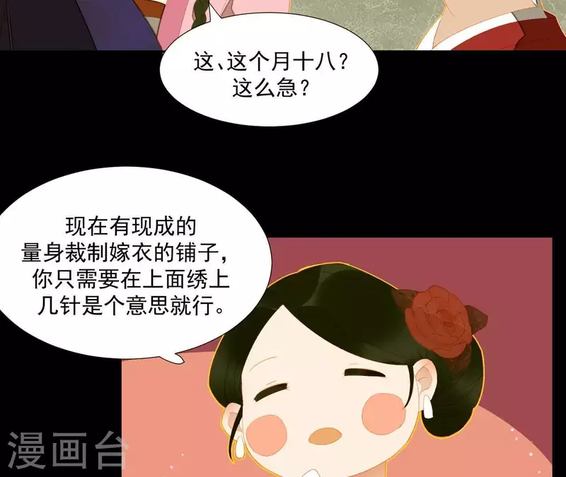 第84话 啥？提亲？ 第32页