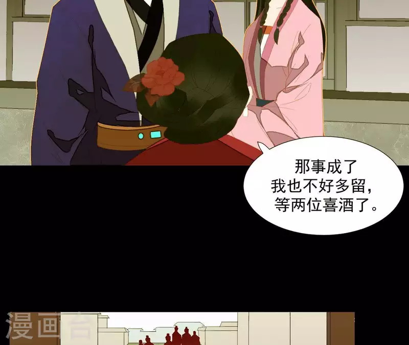 第84话 啥？提亲？ 第34页