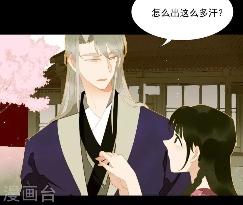 第84话 啥？提亲？ 第36页