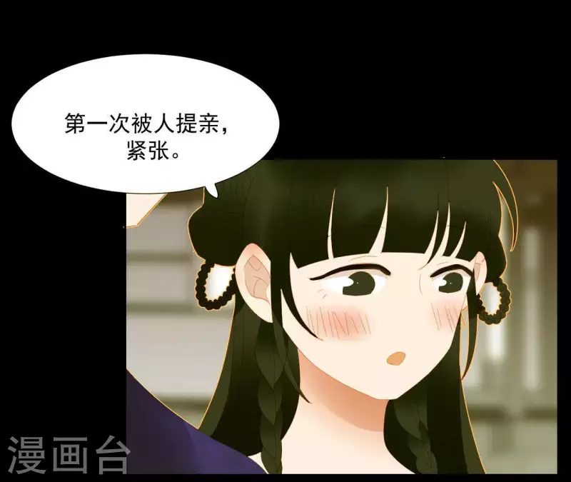 第84话 啥？提亲？ 第37页