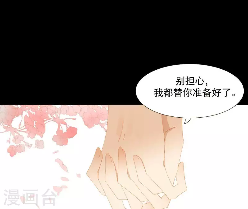 第84话 啥？提亲？ 第38页
