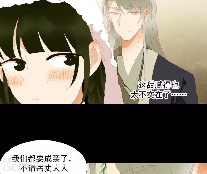 第84话 啥？提亲？ 第43页