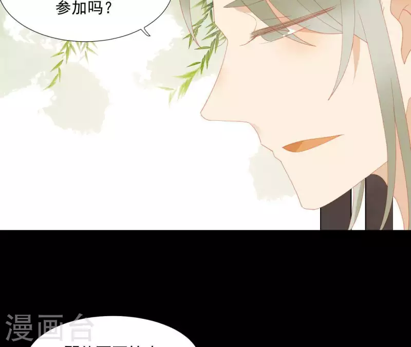 第84话 啥？提亲？ 第44页