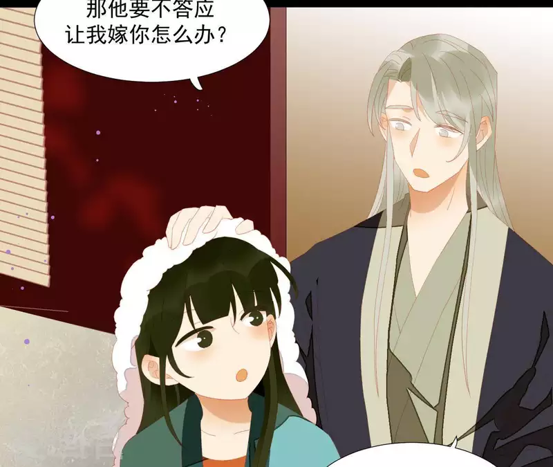 第84话 啥？提亲？ 第45页