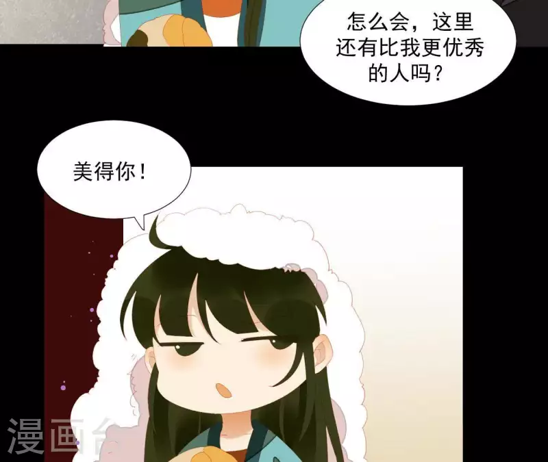 第84话 啥？提亲？ 第46页
