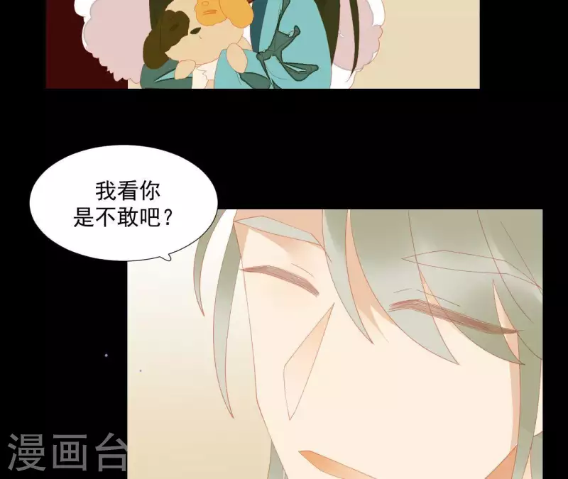 第84话 啥？提亲？ 第47页