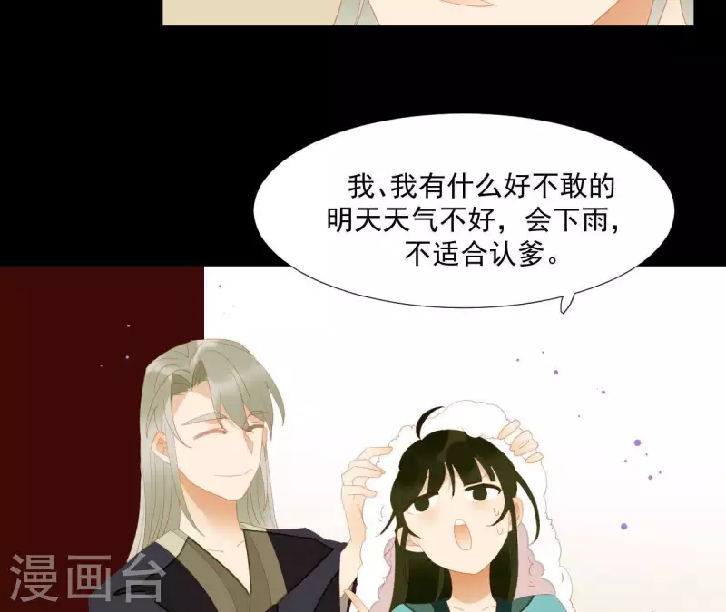 第84话 啥？提亲？ 第48页