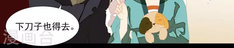 第84话 啥？提亲？ 第49页