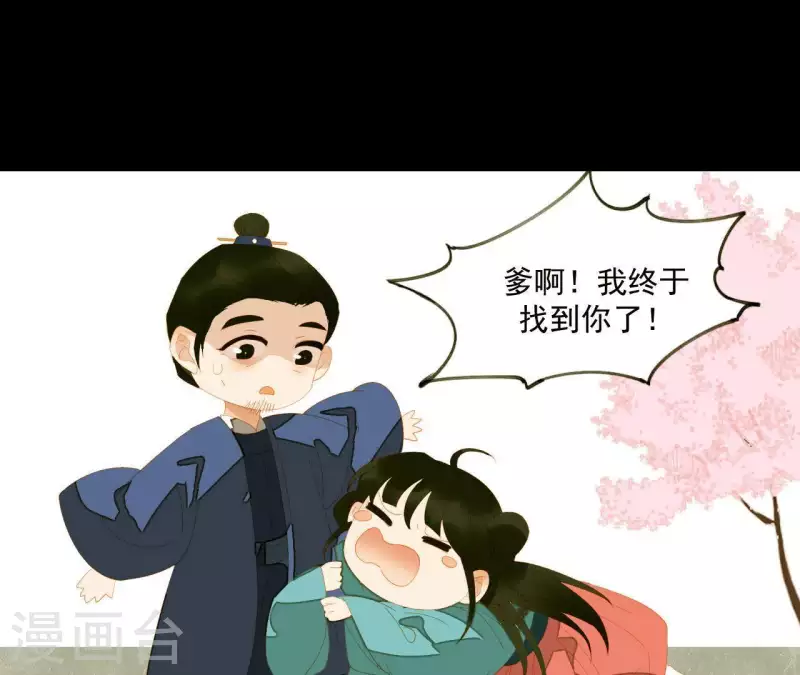 第84话 啥？提亲？ 第51页