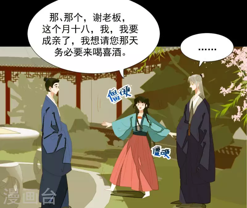 第84话 啥？提亲？ 第54页