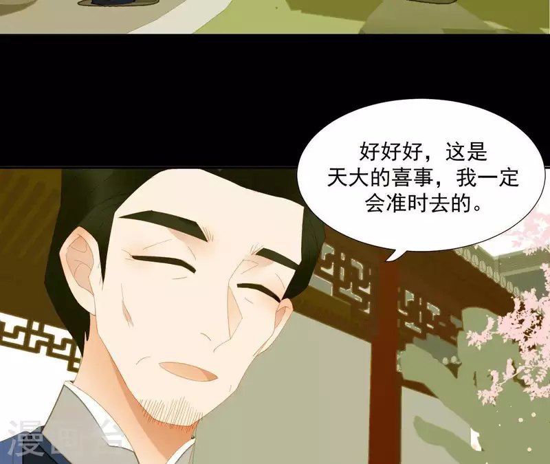第84话 啥？提亲？ 第55页