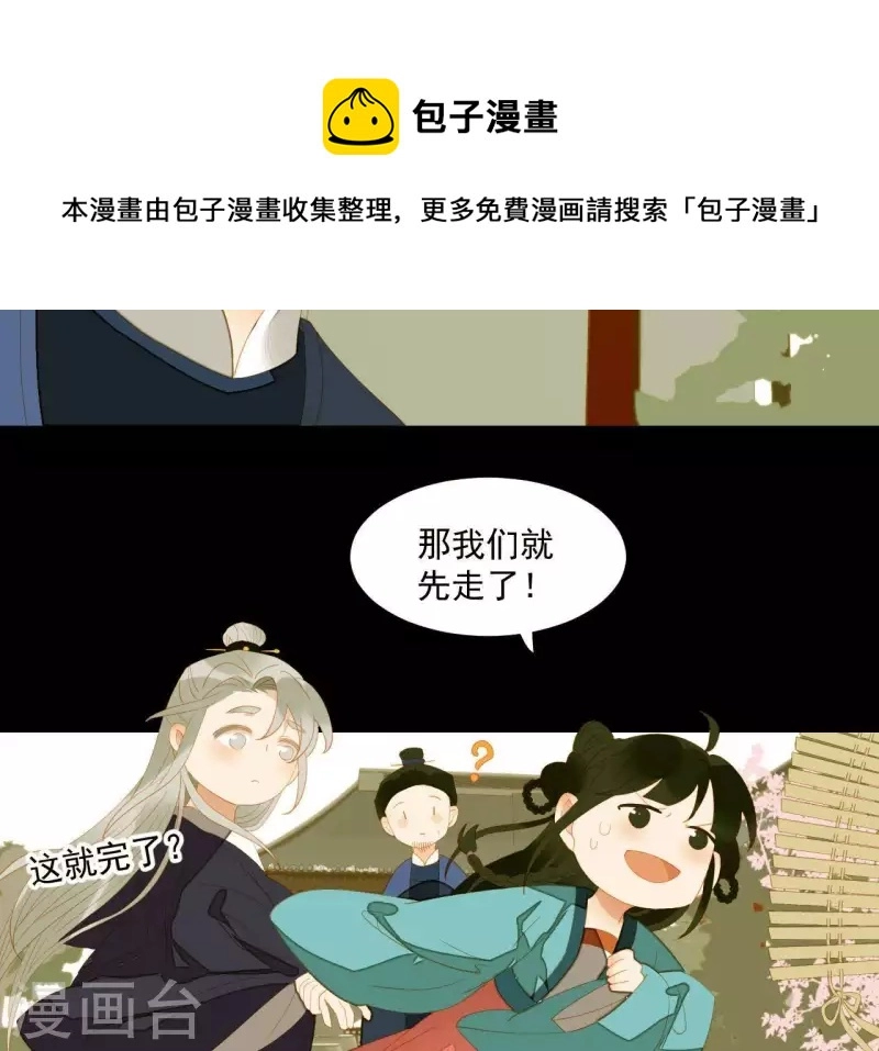 第84话 啥？提亲？ 第56页