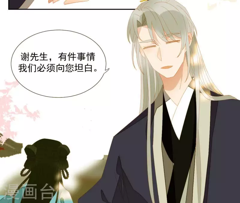第84话 啥？提亲？ 第58页