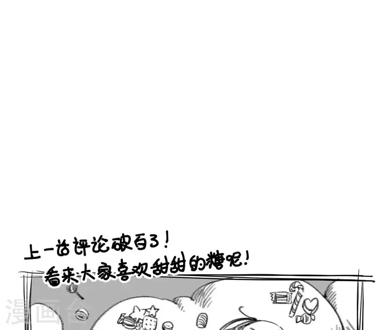 第84话 啥？提亲？ 第60页