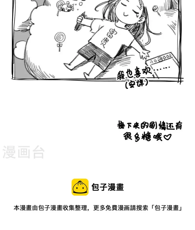 第84话 啥？提亲？ 第61页