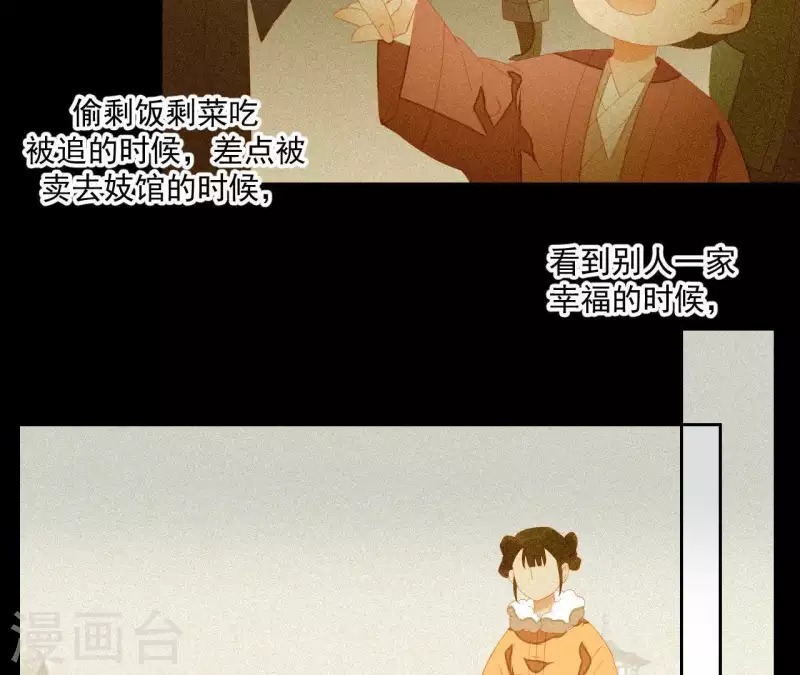 第85话 爹~~~！ 第16页