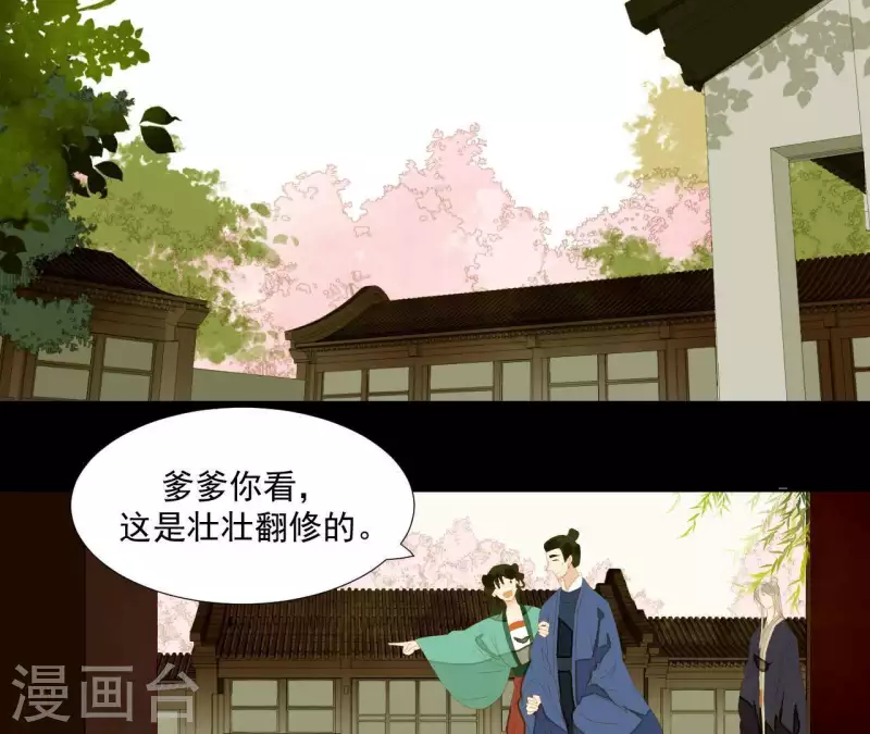 第85话 爹~~~！ 第29页