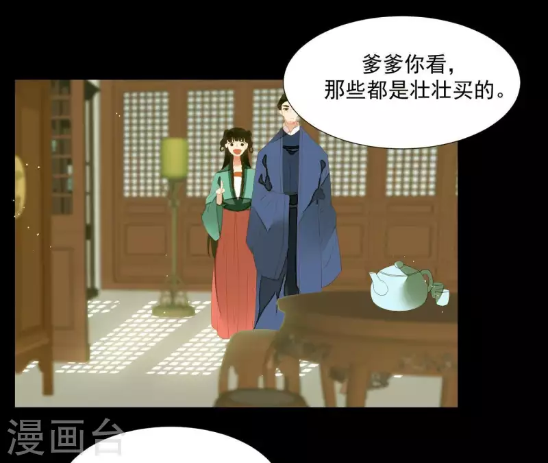 第85话 爹~~~！ 第31页