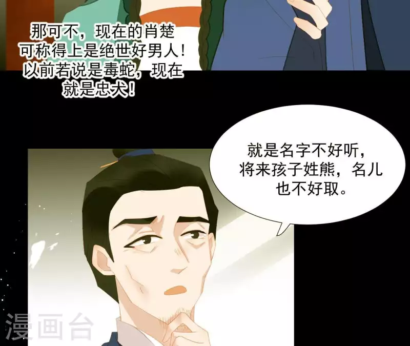第85话 爹~~~！ 第35页