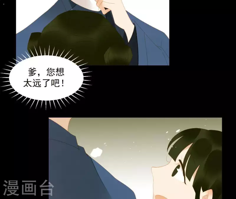 第85话 爹~~~！ 第36页