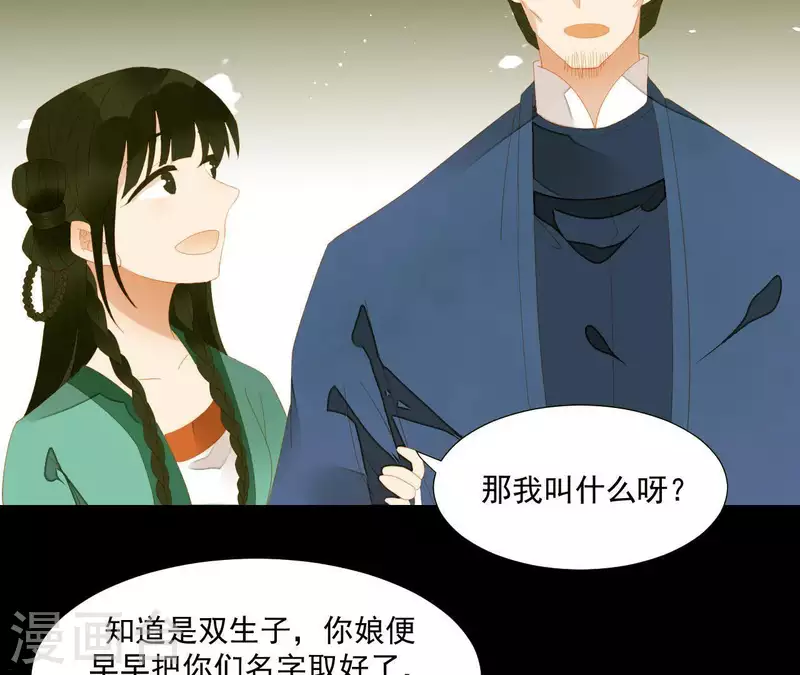 第85话 爹~~~！ 第38页