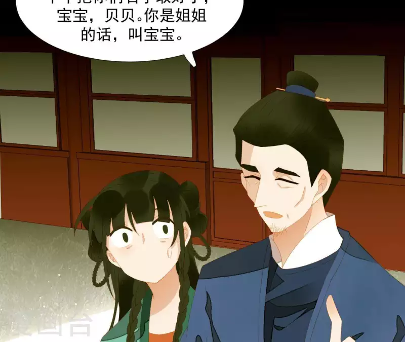第85话 爹~~~！ 第39页