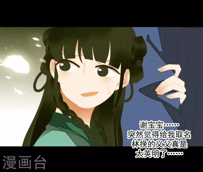 第85话 爹~~~！ 第41页