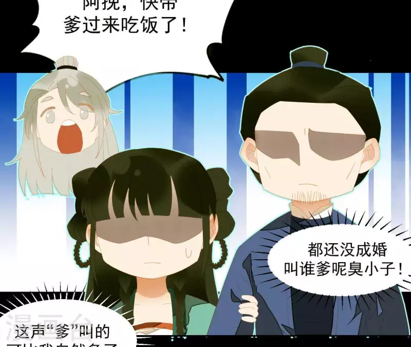 第85话 爹~~~！ 第44页