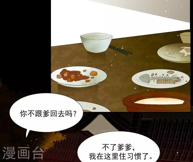第85话 爹~~~！ 第46页
