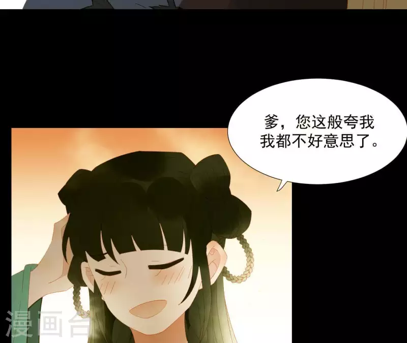 第85话 爹~~~！ 第52页