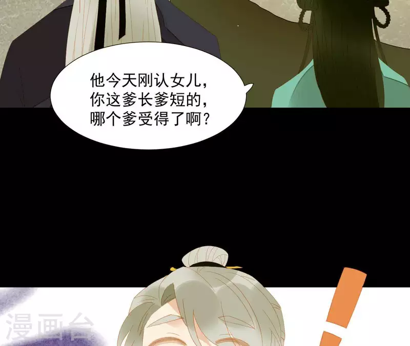 第85话 爹~~~！ 第57页