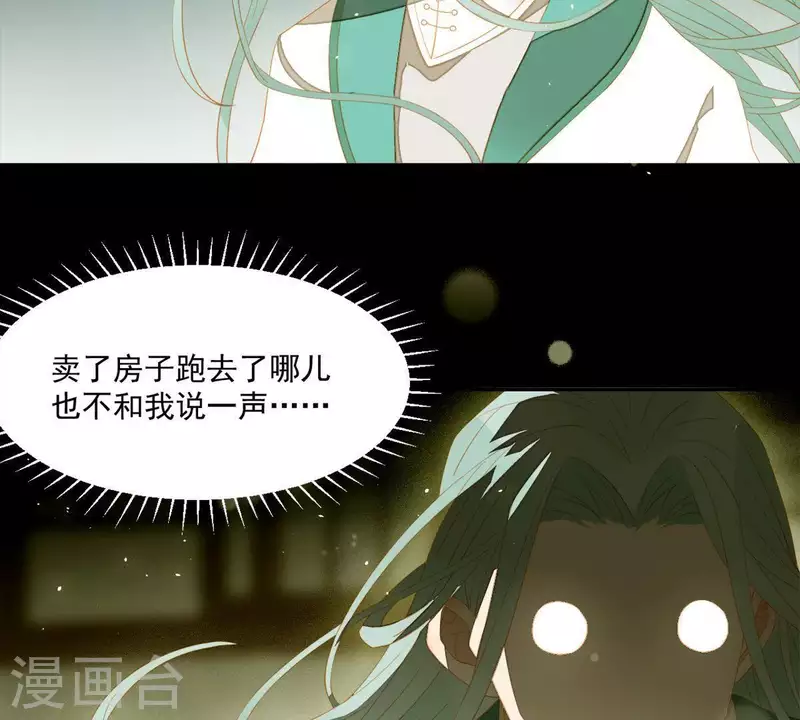 第86话 难道我疯了？ 第11页