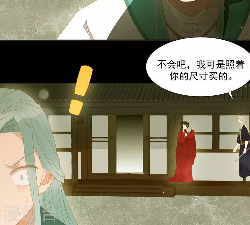 第86话 难道我疯了？ 第13页